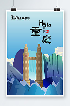 时尚黄金双子塔重庆城市地标建筑插画元素