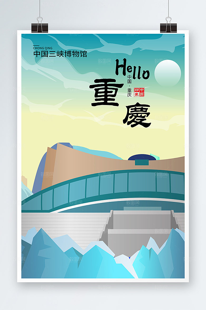 简约中国三峡博物馆重庆城市地标建筑插画