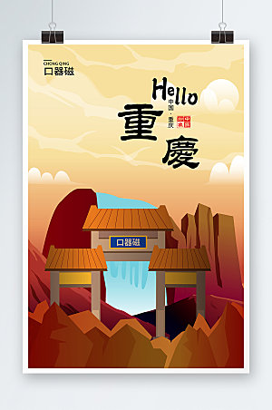 扁平风磁器口重庆城市地标建筑插画