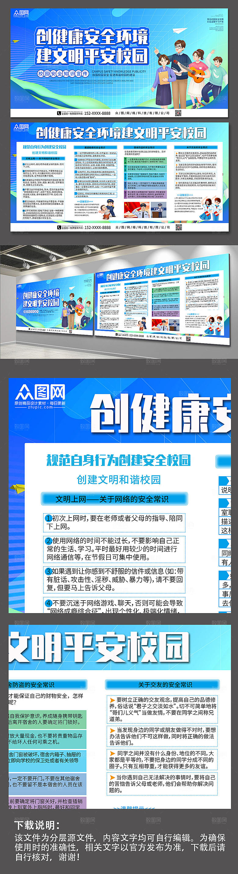 高端校园安全知识宣传栏展板设计