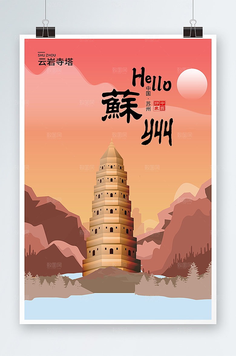 手绘云岩寺塔苏州城市地标建筑插画