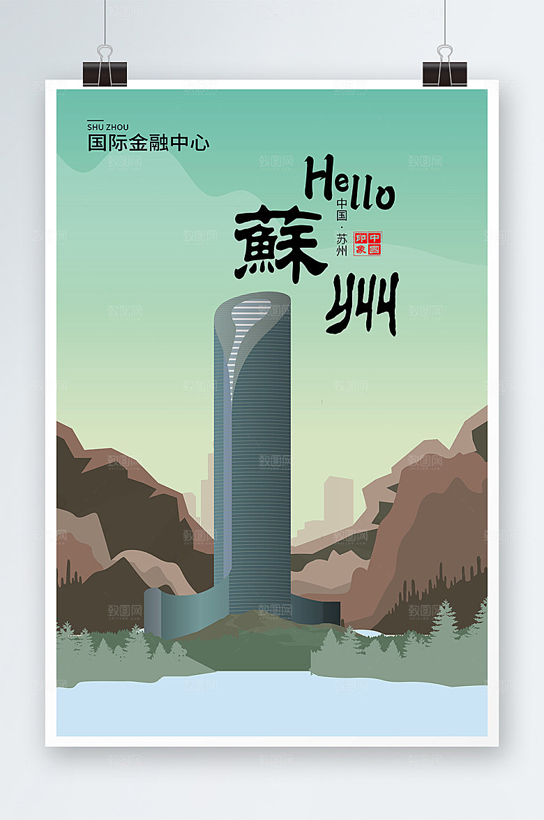 时尚国际金融中心苏州城市地标建筑插画
