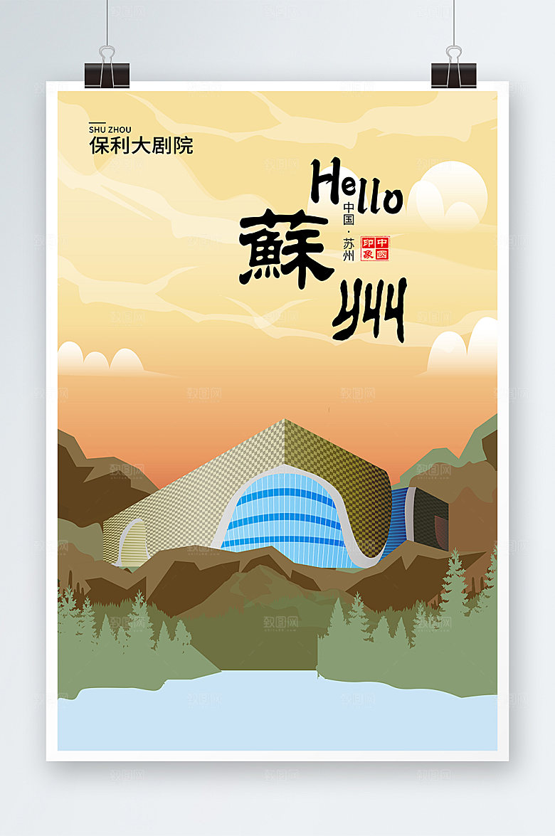 简约保利大剧院苏州城市地标建筑插画素材