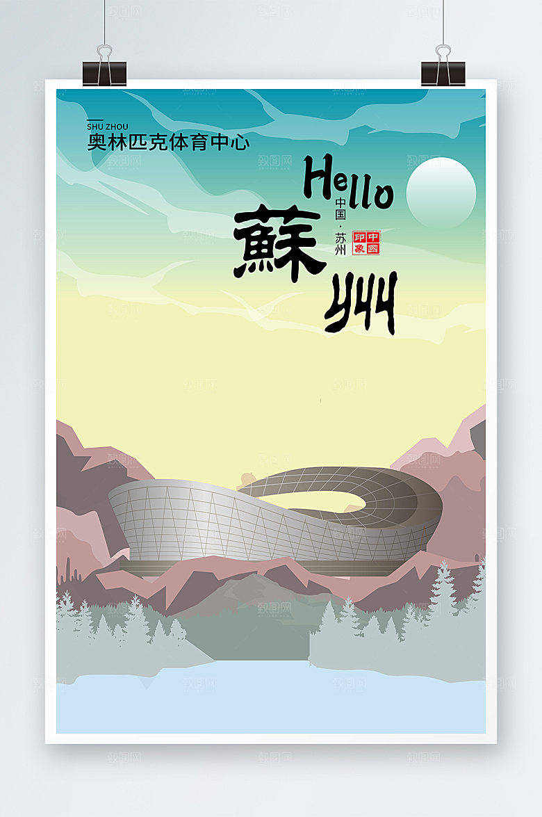 扁平奥林匹克体育中心苏州城市地标建筑插画