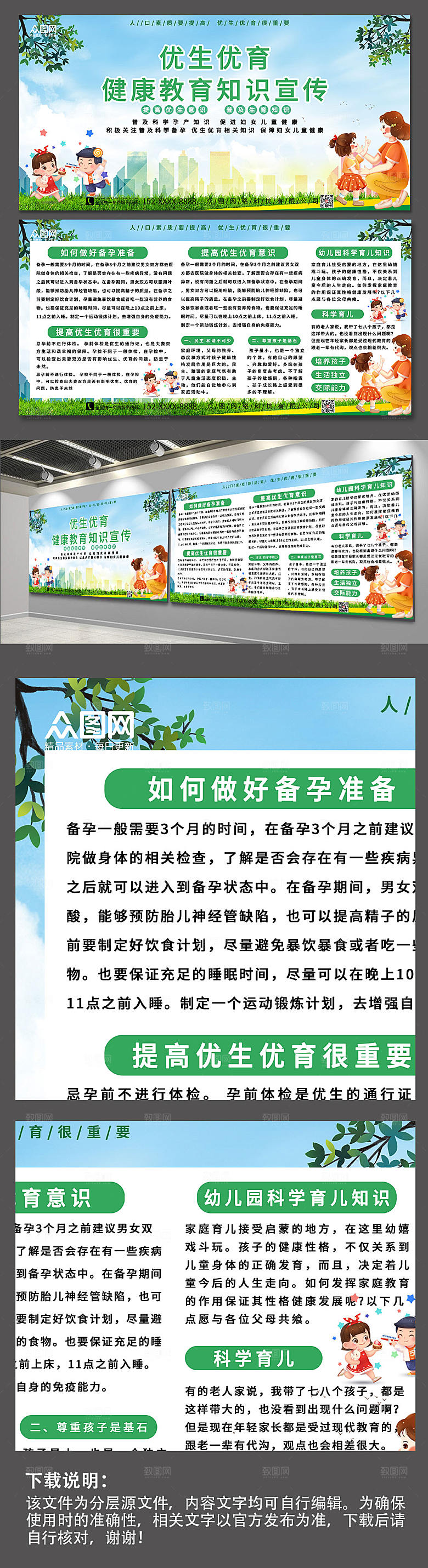 简约清新优生优育医院宣传展板
