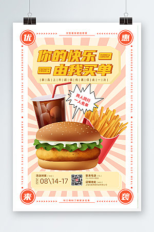 复古时尚汉堡薯条插画海报设计