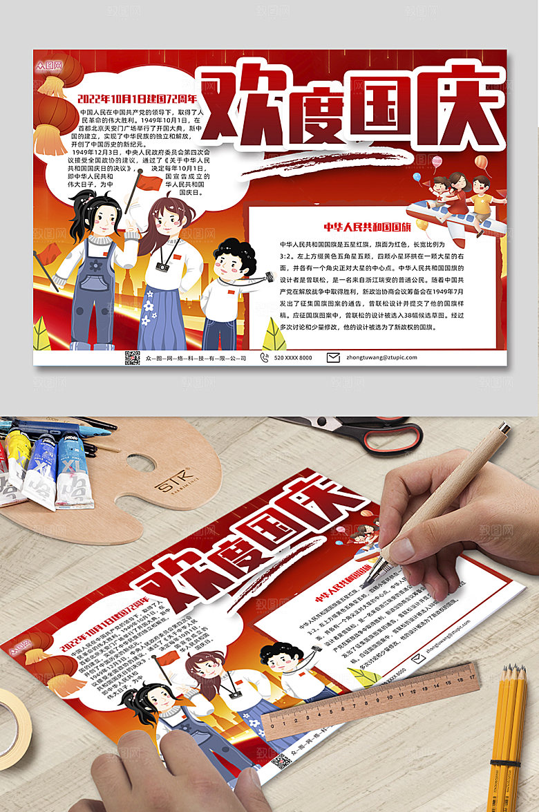 简约插画人物欢度十一国庆节手抄报