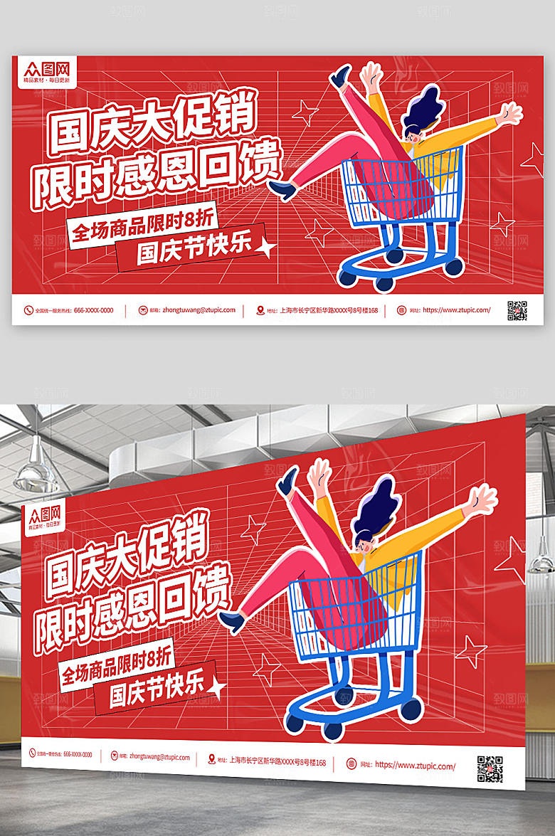 红色网格十一国庆节打折促销活动展板