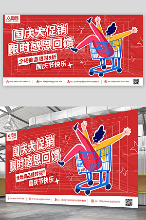 红色网格十一国庆节打折促销活动展板