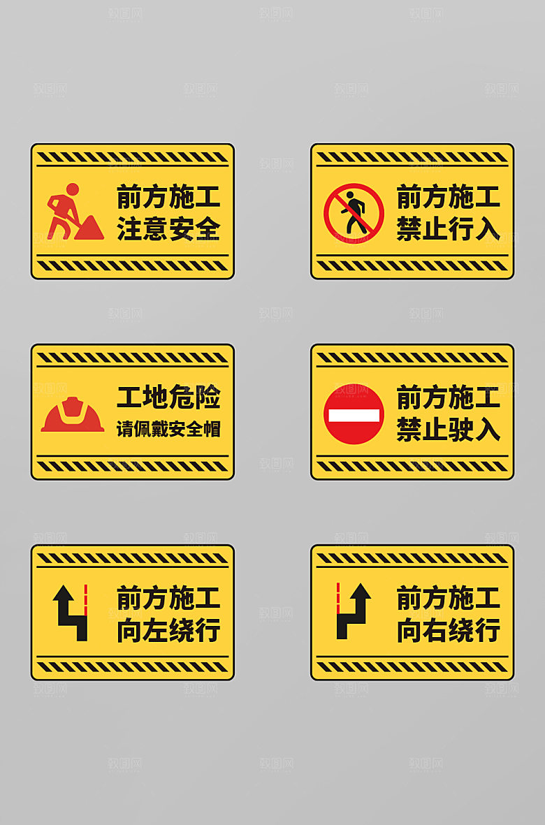 简约大气前方施工工地安全警示牌提示牌