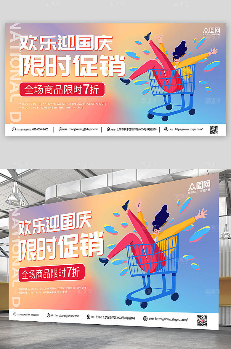 渐变时尚十一国庆节打折促销活动展板