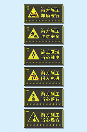 前方施工工地安全警示牌提示牌设计