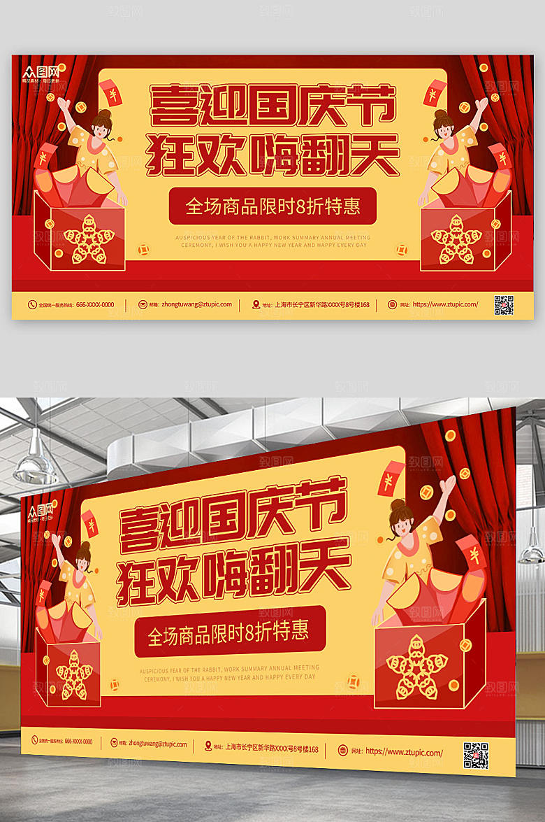 红色简约十一国庆节打折促销活动展板