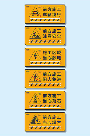 前方施工工地安全警示牌提示牌设计
