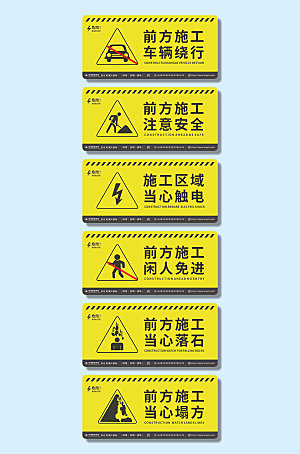 黄色注意工地安全警示牌提示牌设计