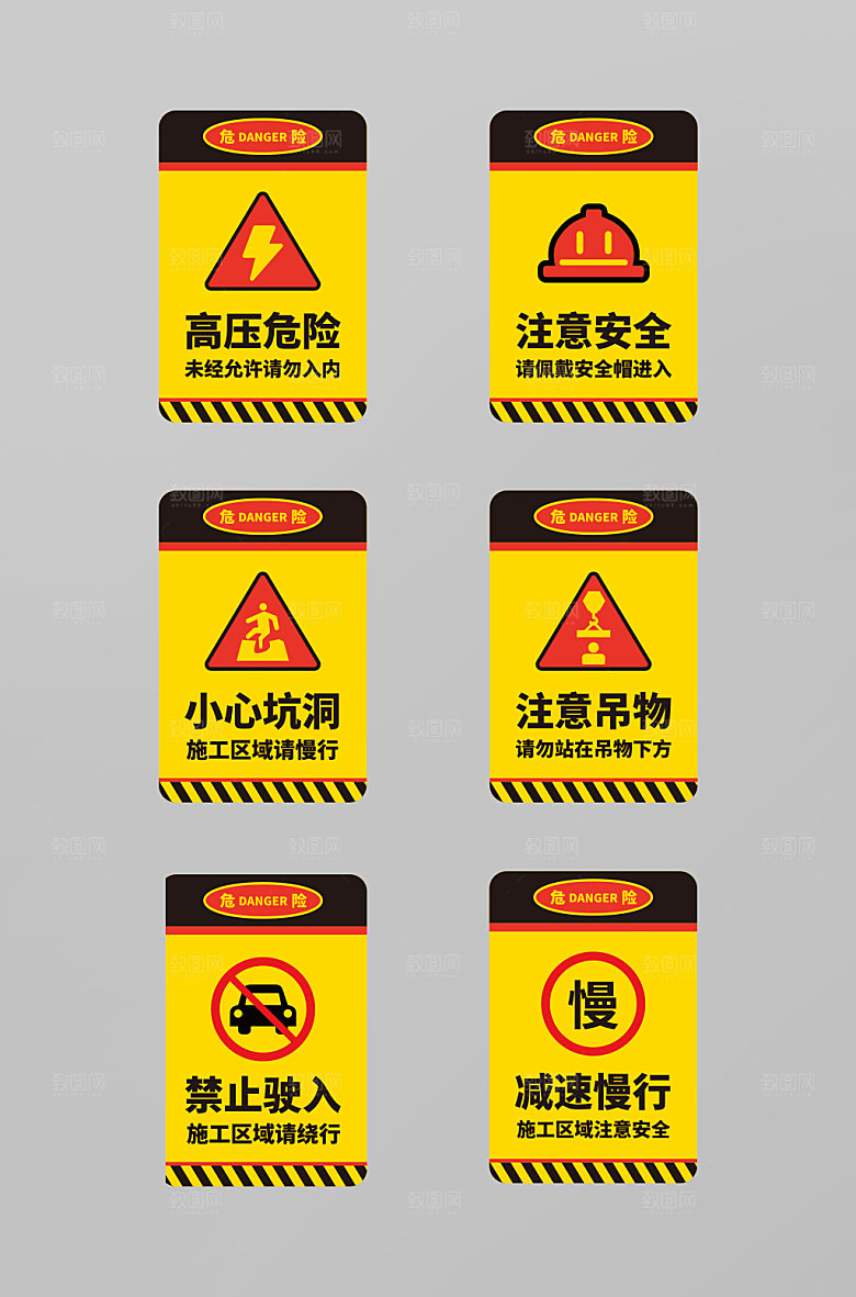 黄色施工区域工地安全警示牌提示牌设计