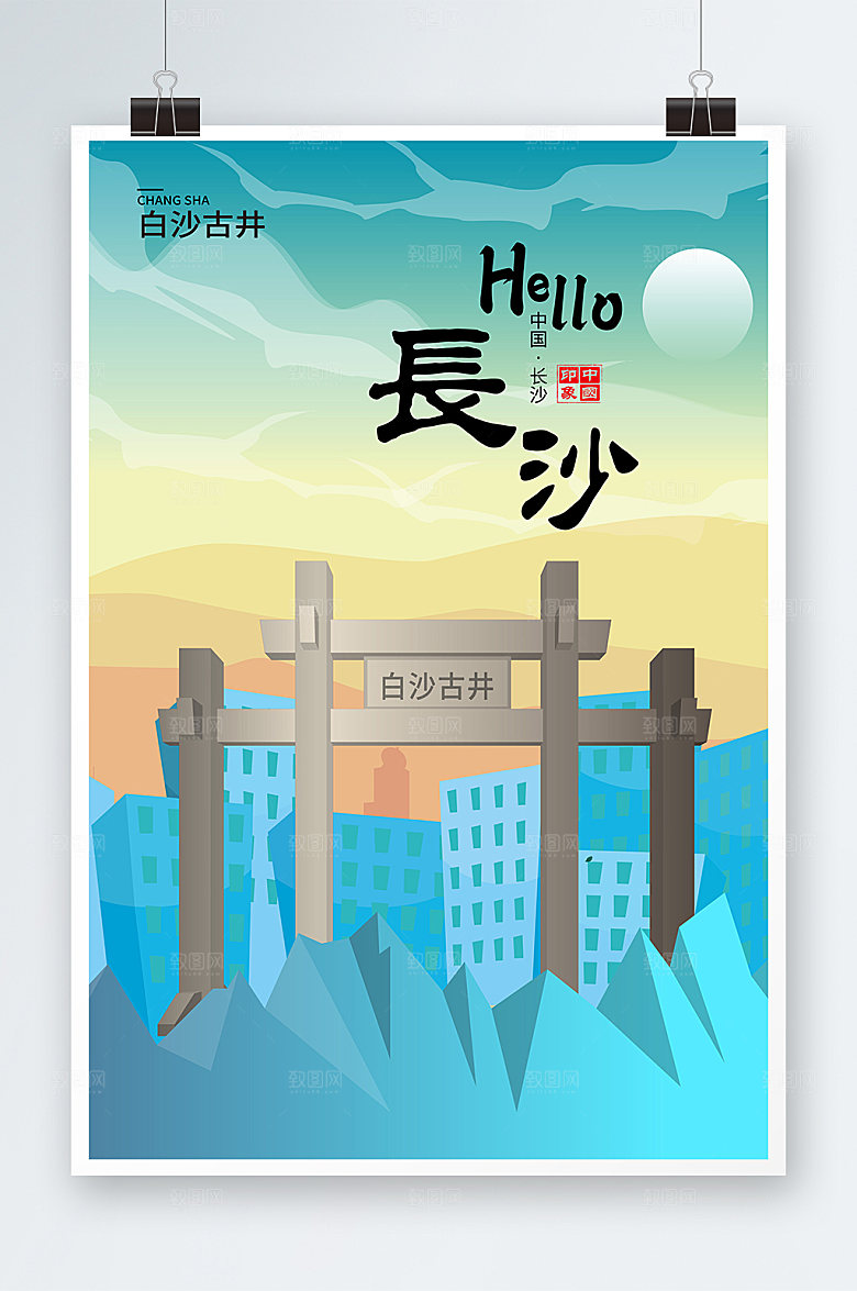 手绘白沙古井长沙地标建筑插画素材