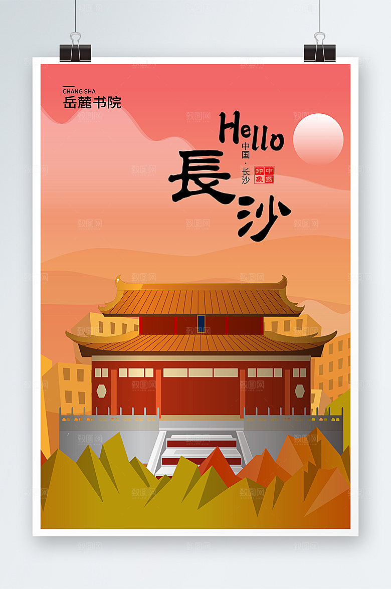 国潮岳麓书院长沙地标建筑插画素材