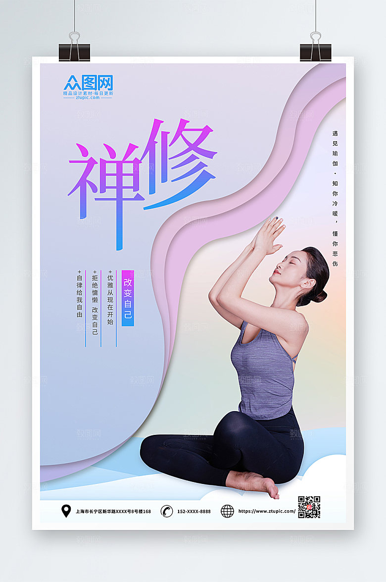 剪纸风中国风禅意养生瑜伽海报设计