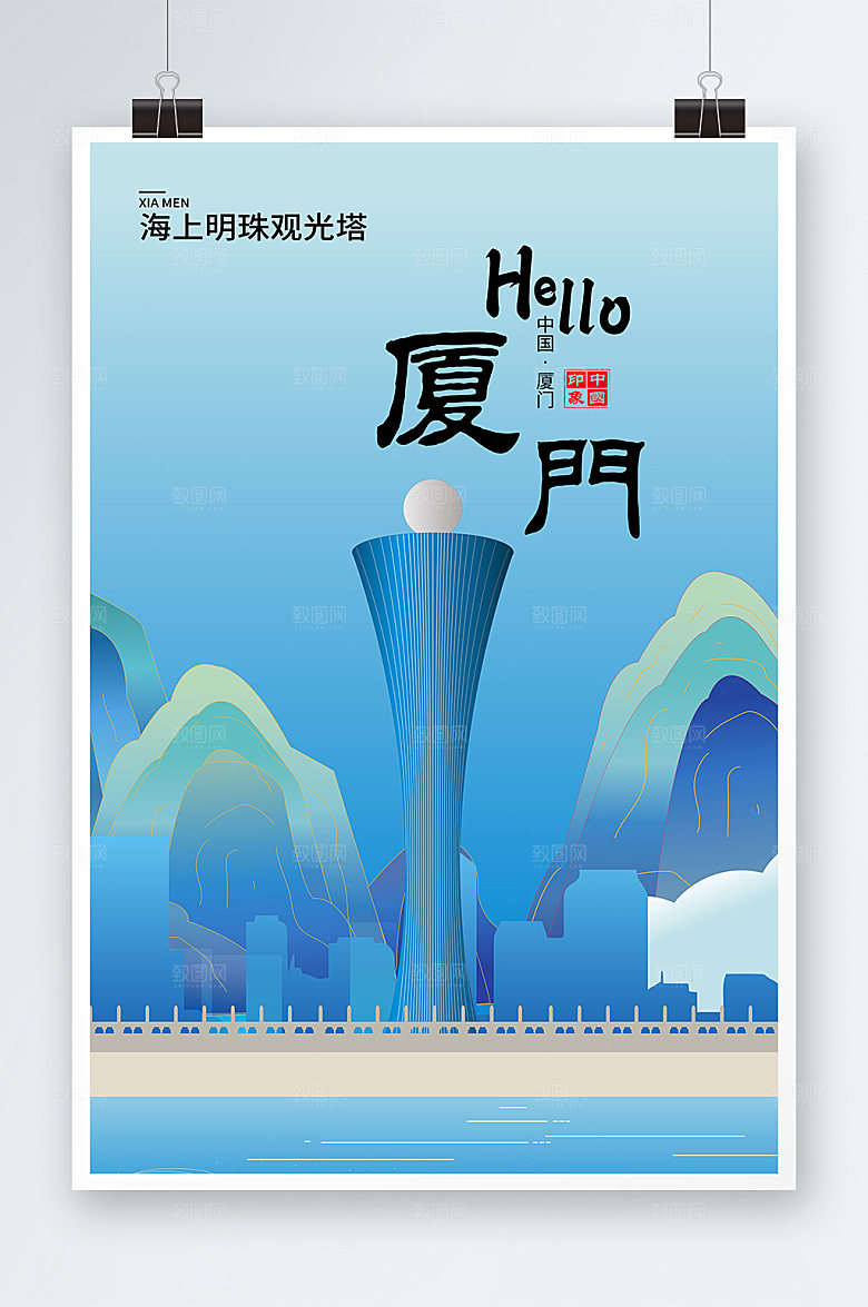 手绘海上明珠观光塔厦门地标建筑插画素材