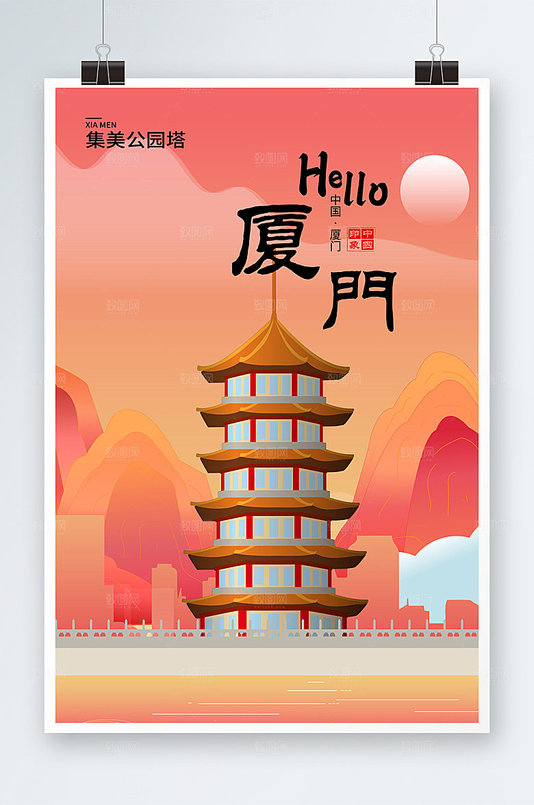 国潮集美公园塔厦门地标建筑插画素材