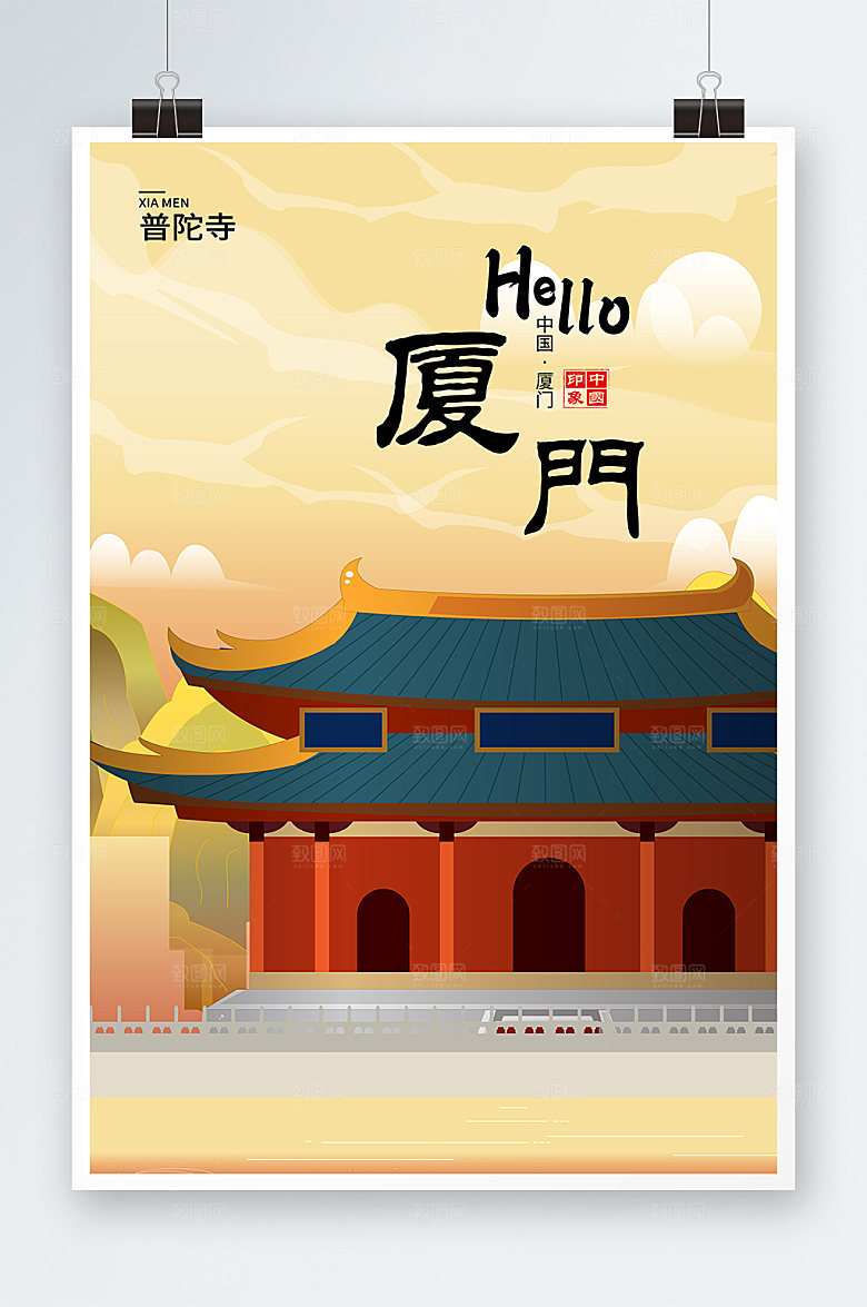国风普陀寺厦门城市地标建筑插画素材