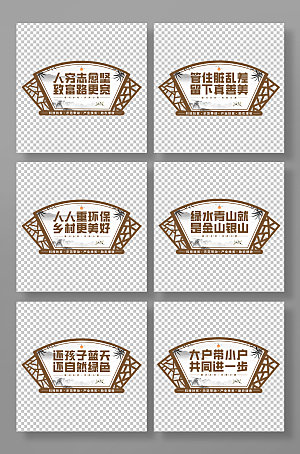 中式窗花乡村振兴文化标语异形牌设计