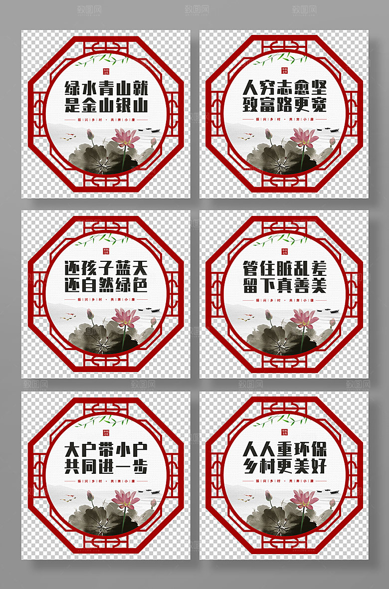 中国风乡村振兴文化标语异形牌设计
