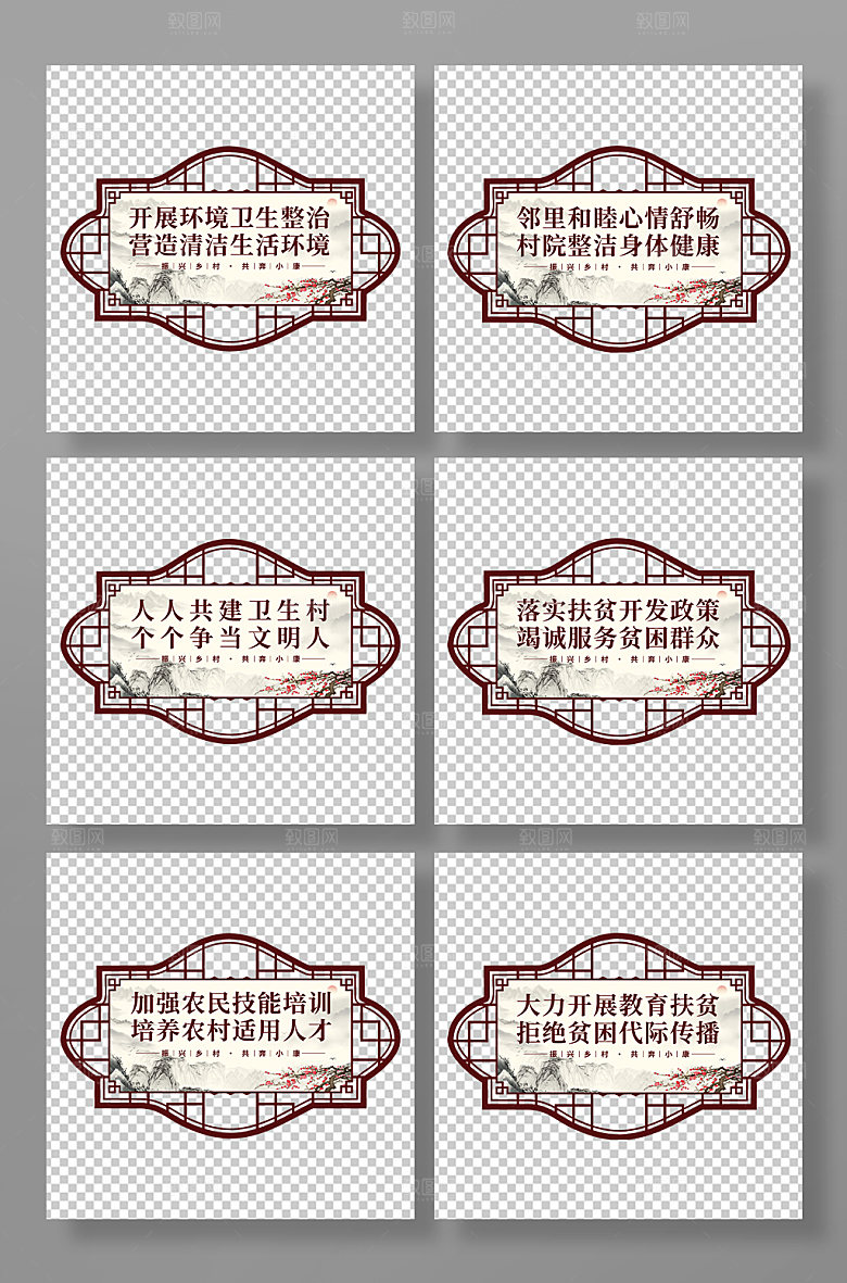 古风窗花乡村振兴文化标语异形牌设计