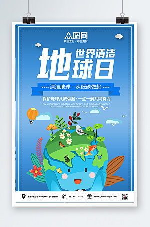 蓝色简约世界清洁地球日海报设计