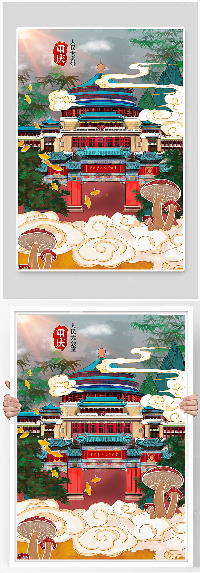 国潮重庆市人民大礼堂地标建筑插画素材