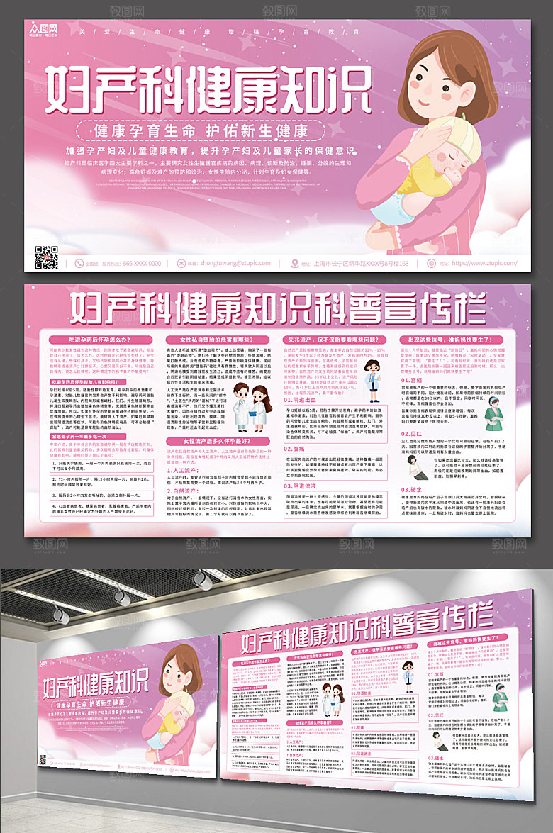 粉色妇产科优生优育医院宣传展板