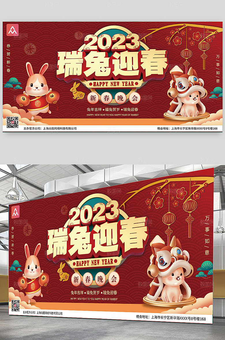红色大气2023新年瑞兔迎春兔年展板