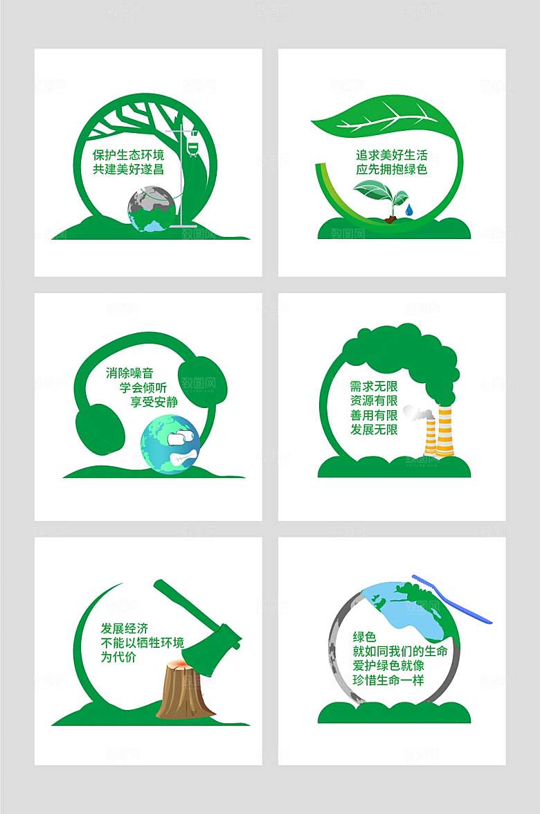 清新绿色环保宣传标语异形牌设计