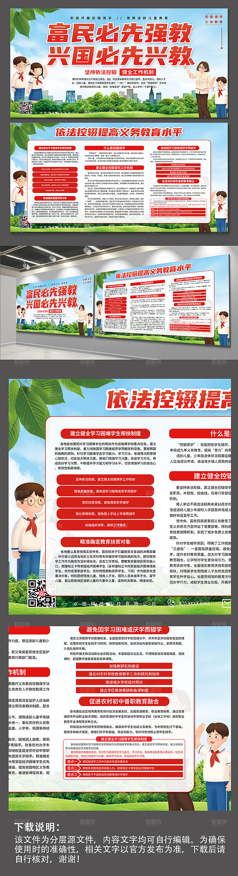 蓝色大气控辍保学教育宣传展板设计