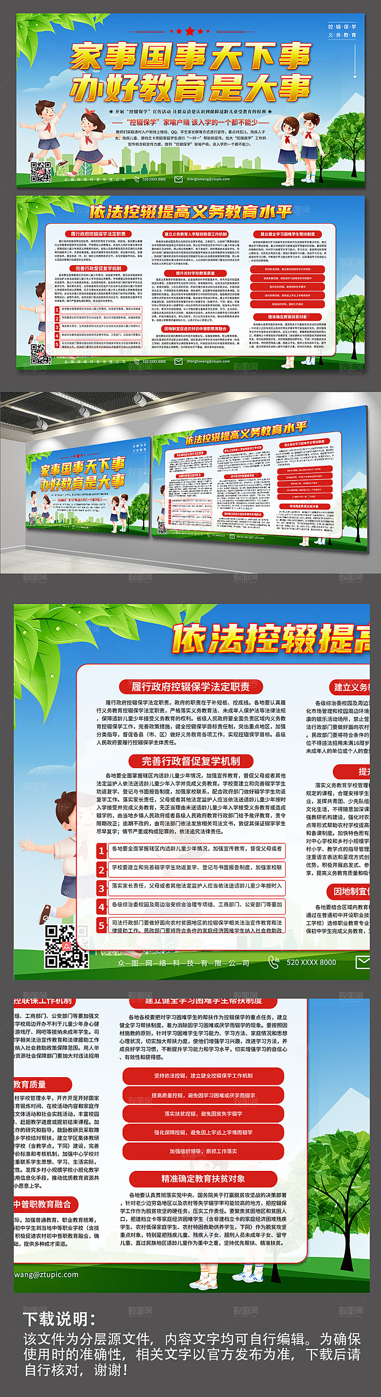 简约蓝色落实控辍保学教育展板海报