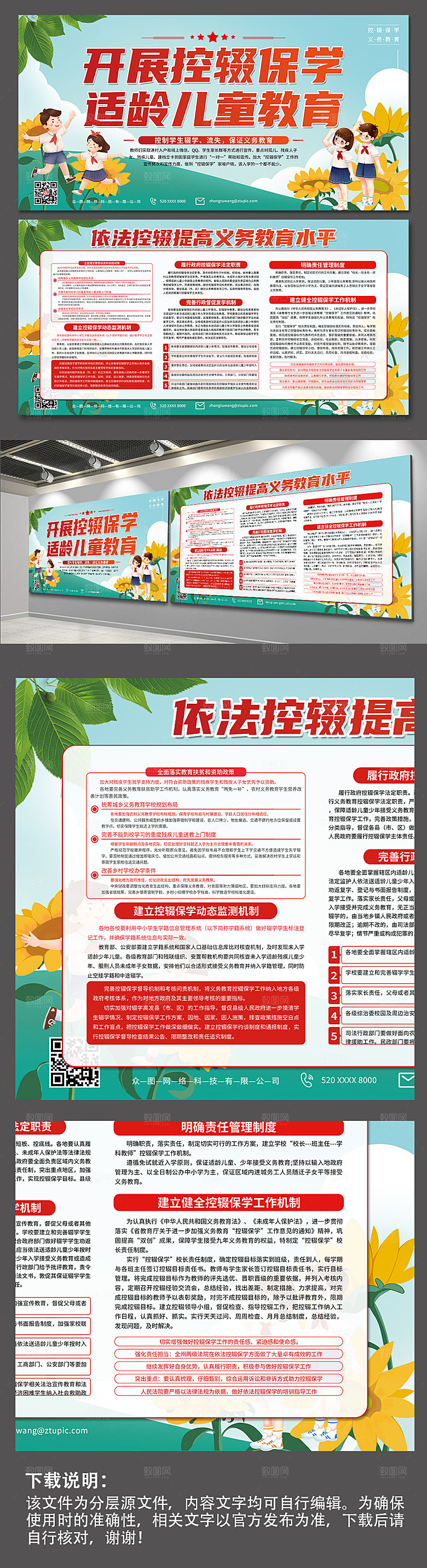 卡通学生解读控辍保学教育宣传展板设计
