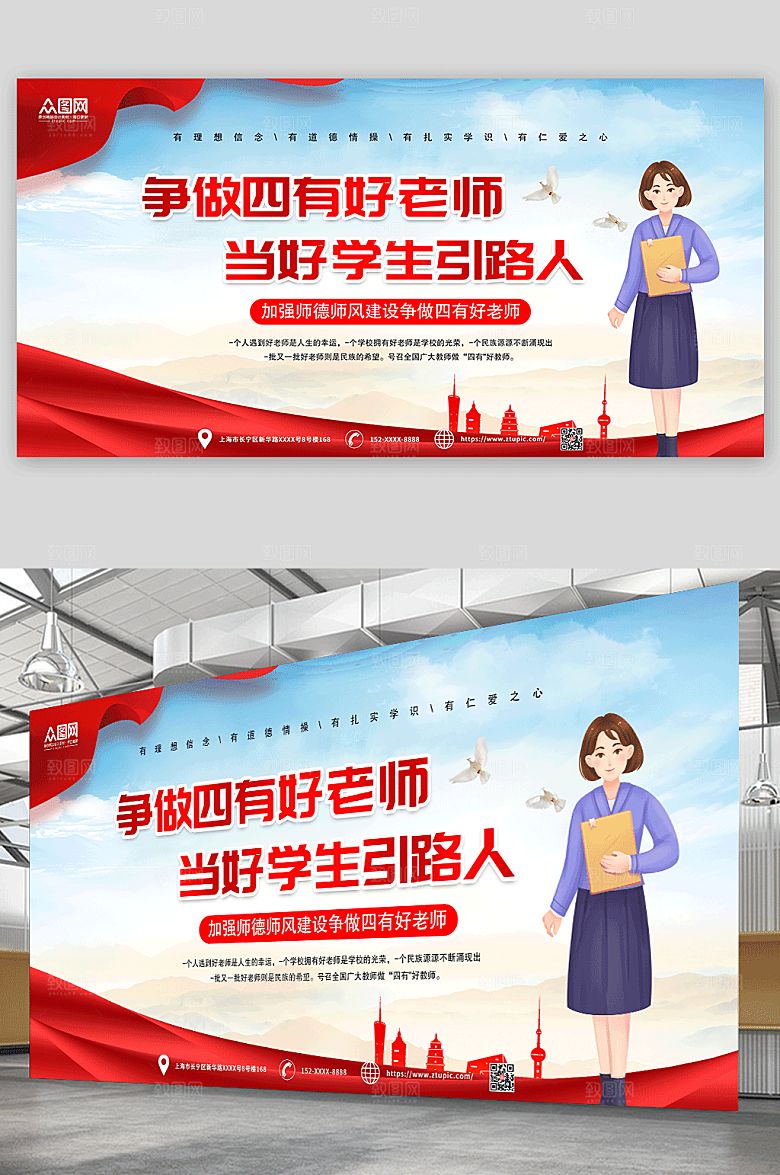 红色争做四有好老师展板宣传栏