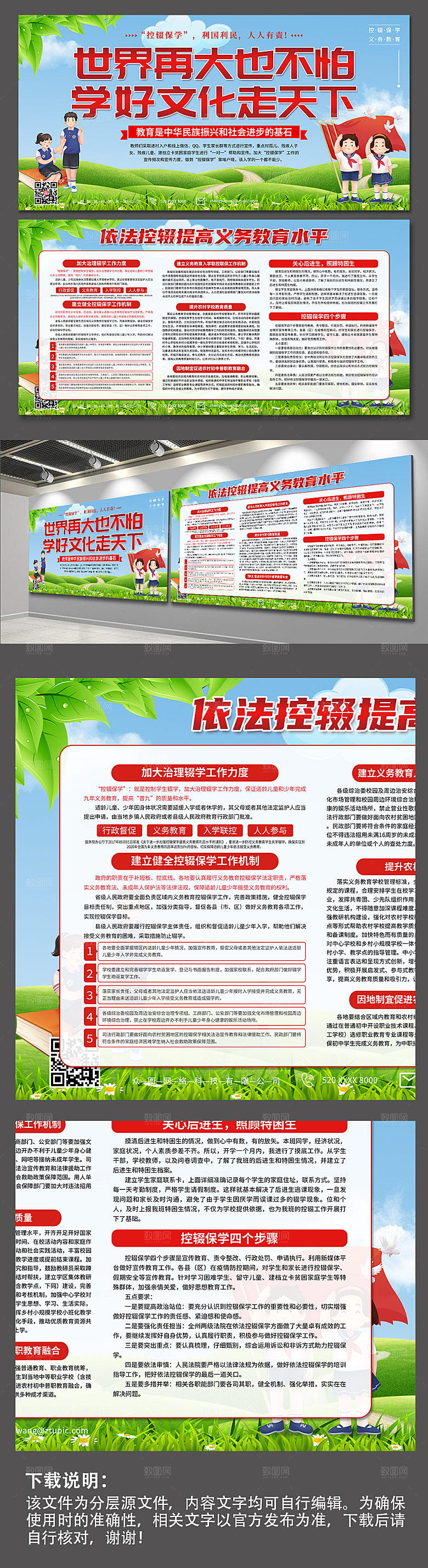清新认真学习控辍保学教育展板设计