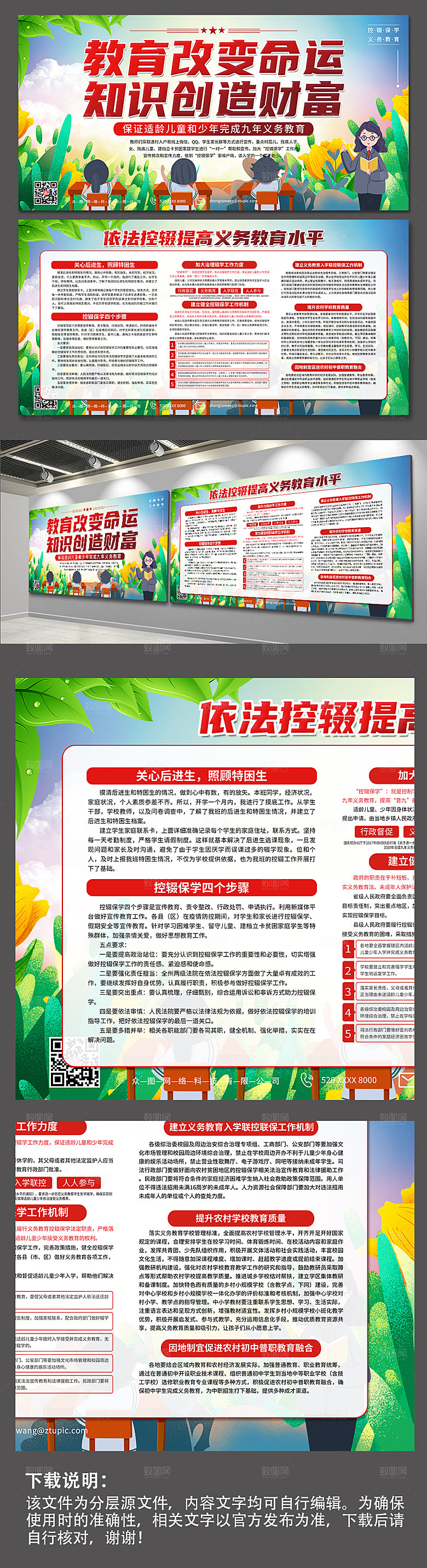 简约大力弘扬控辍保学教育宣传展板海报
