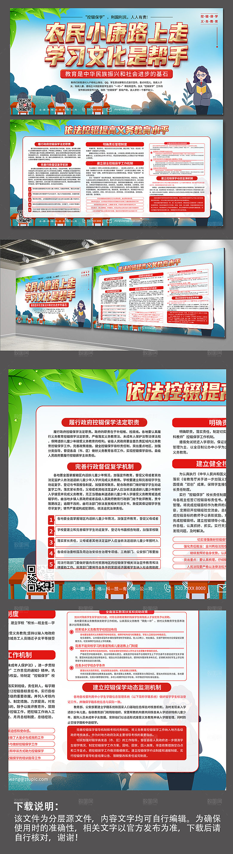 手绘风组织解读控辍保学教育展板设计