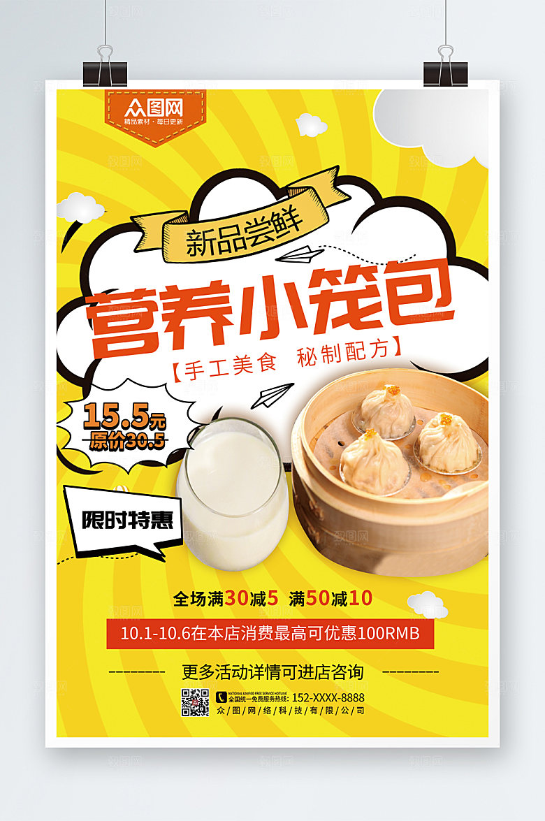 黄色营养早餐小笼包折扣促销活动海报