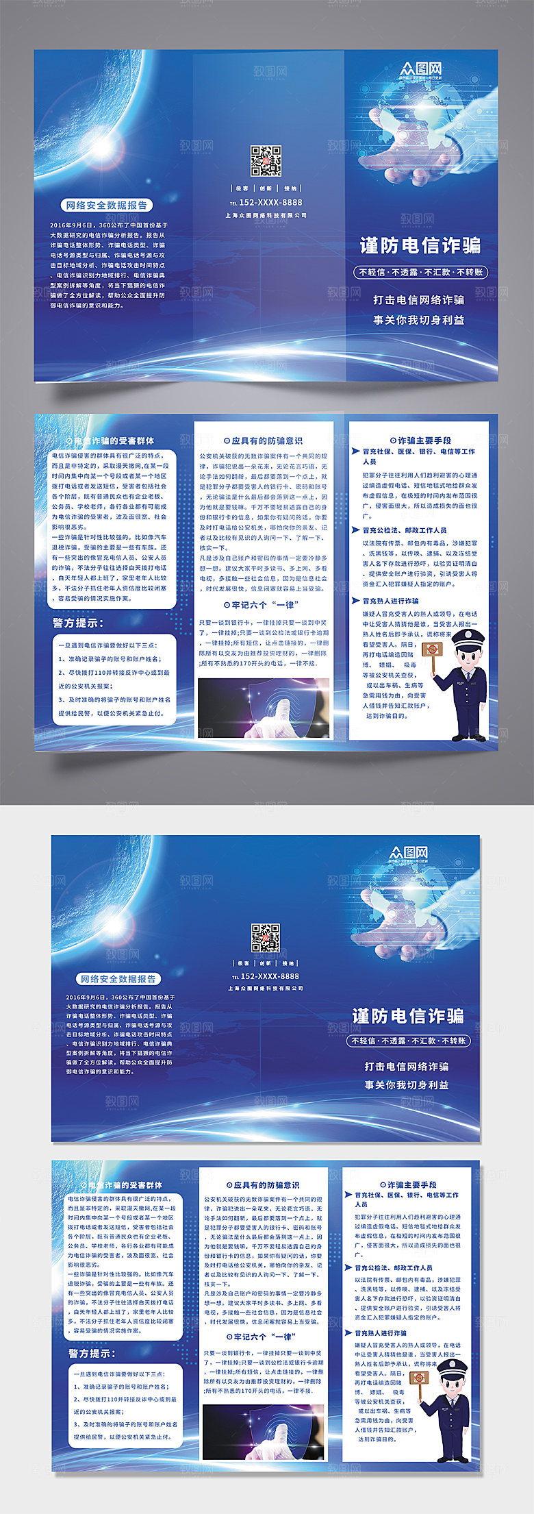 科技光效预防电信诈骗反诈三折页设计