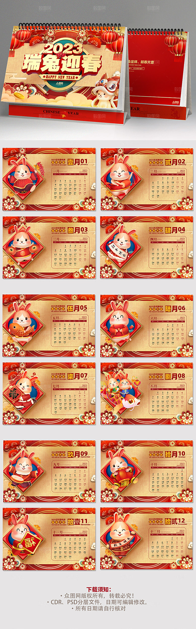 红色2023兔年日历台历新年台历设计