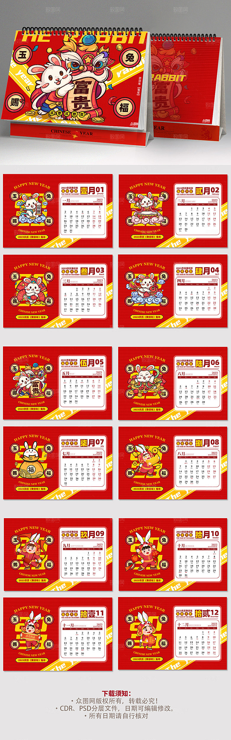 卡通插画2023年兔年台历日历模板