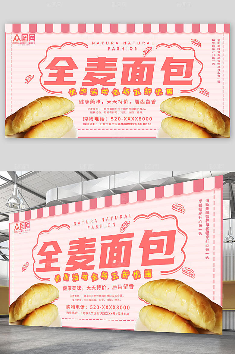 浪漫清新全麦面包宣传全麦面包展板设计