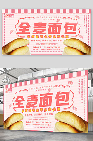 浪漫清新全麦面包宣传全麦面包展板设计