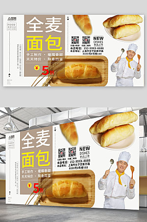 手工制作全麦面包活动宣传展板设计