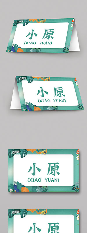 绿色清新幼儿园校园卡通桌牌台卡设计