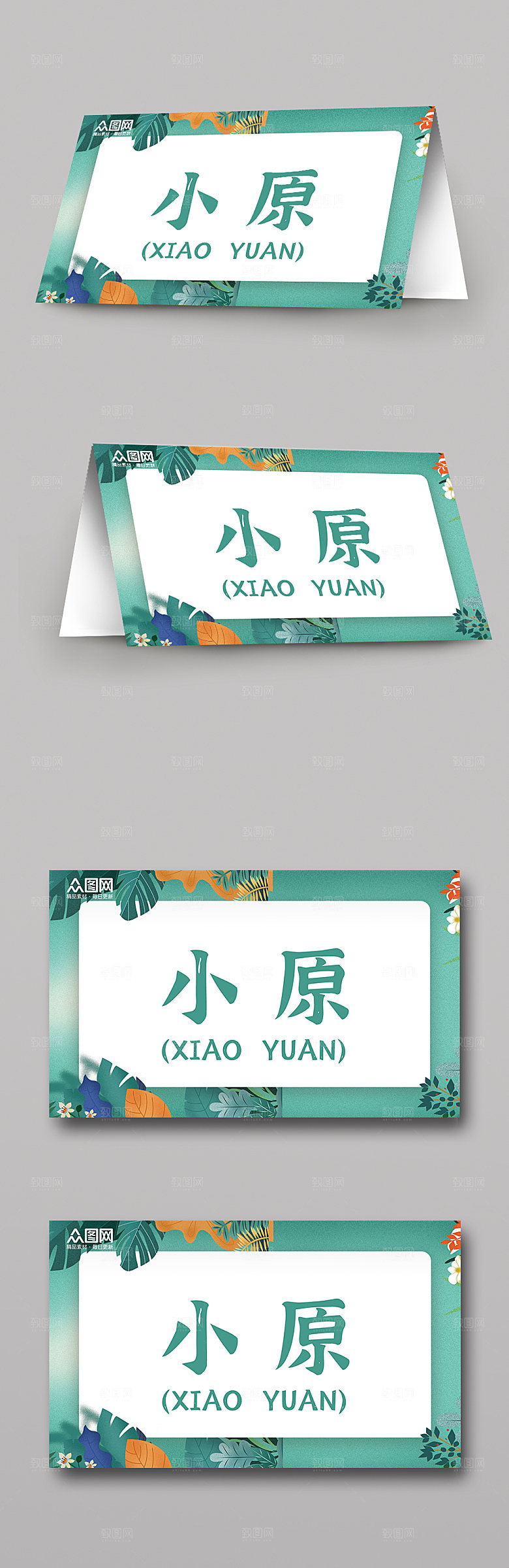 绿色清新幼儿园校园卡通桌牌台卡设计